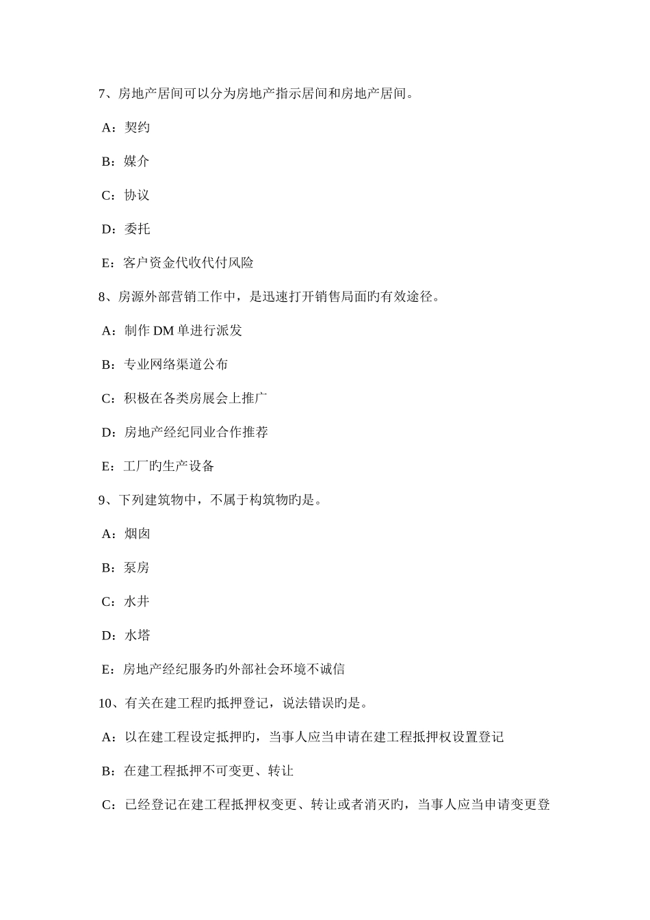 2025年上半年青海省房地产经纪人相关法规基础土地使用权出让的概念考试题_第3页