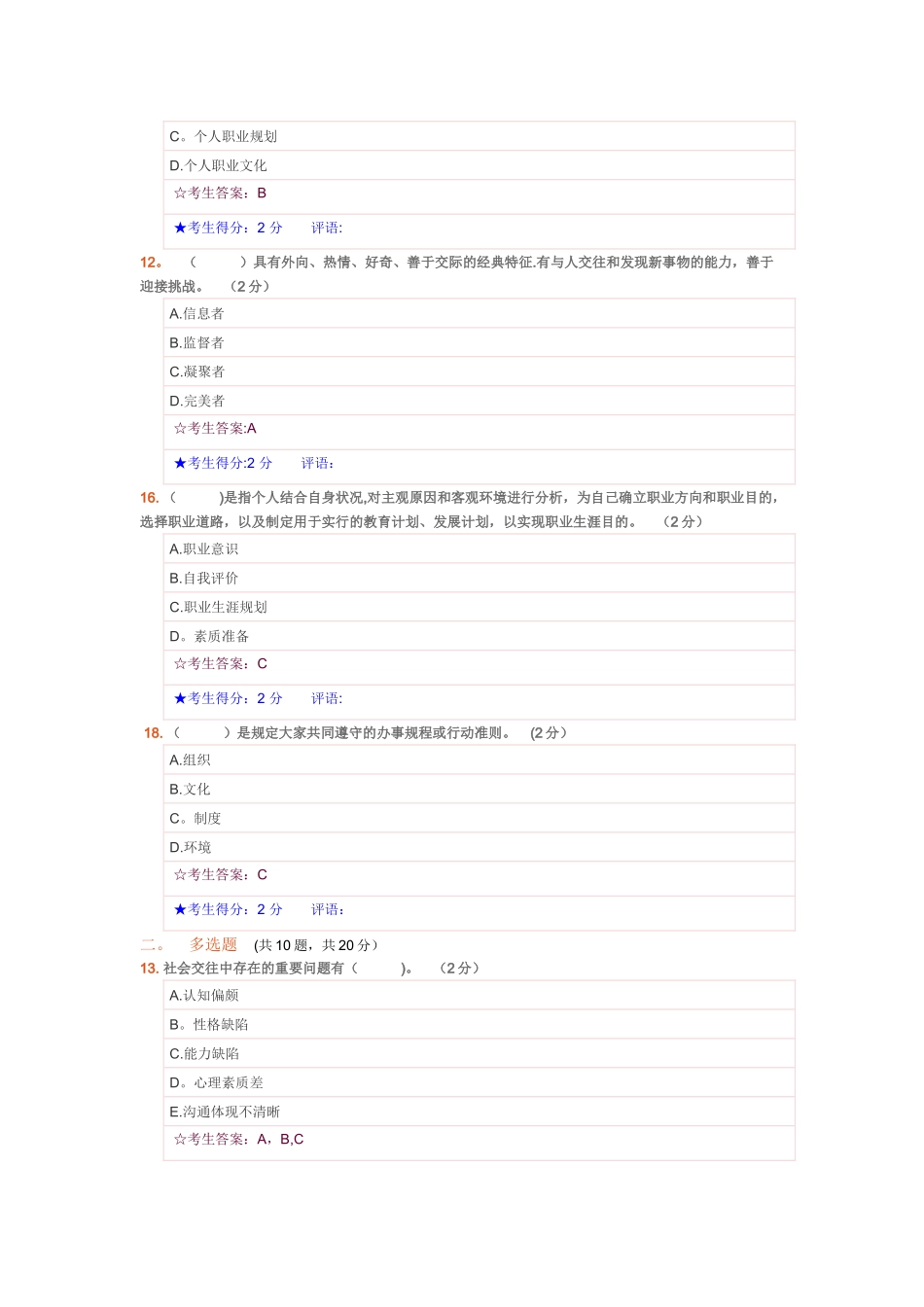 2025年电大《职业素质》第一套试卷_第3页