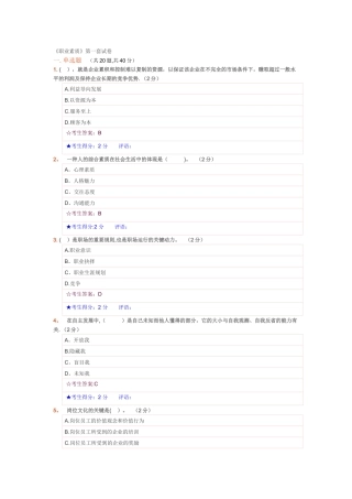 2025年电大《职业素质》第一套试卷