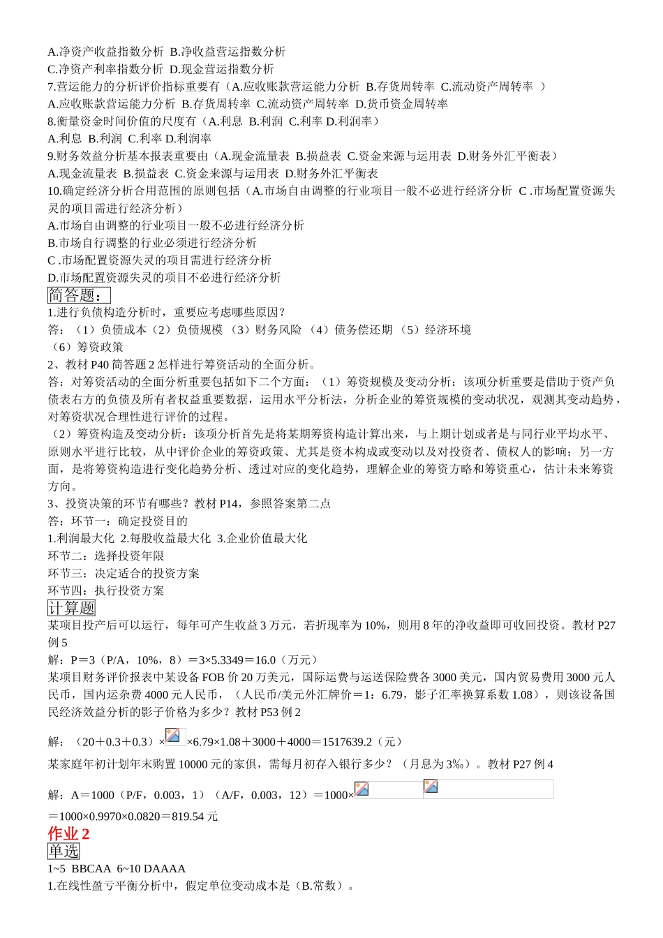 2025年电大投资分析形成性考核册答案广东电大_第2页