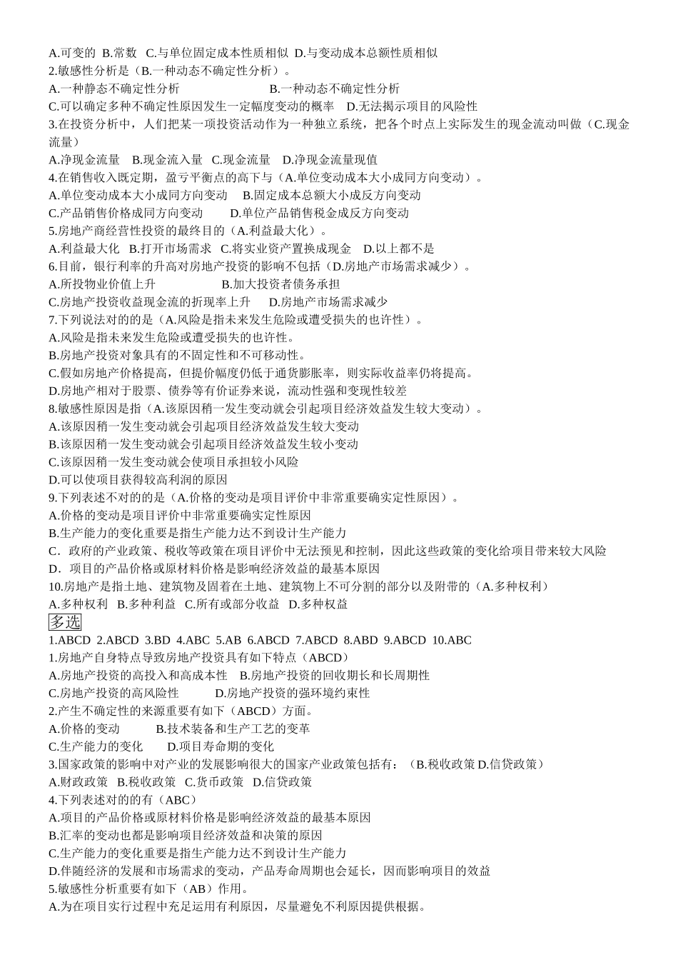 2025年电大投资分析形成性考核册答案广东电大_第3页