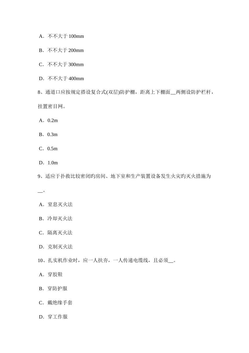 2025年吉林省上半年水利安全员考试试卷_第3页