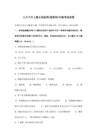 2025年上半年上海主治医师放射科中级考试试卷