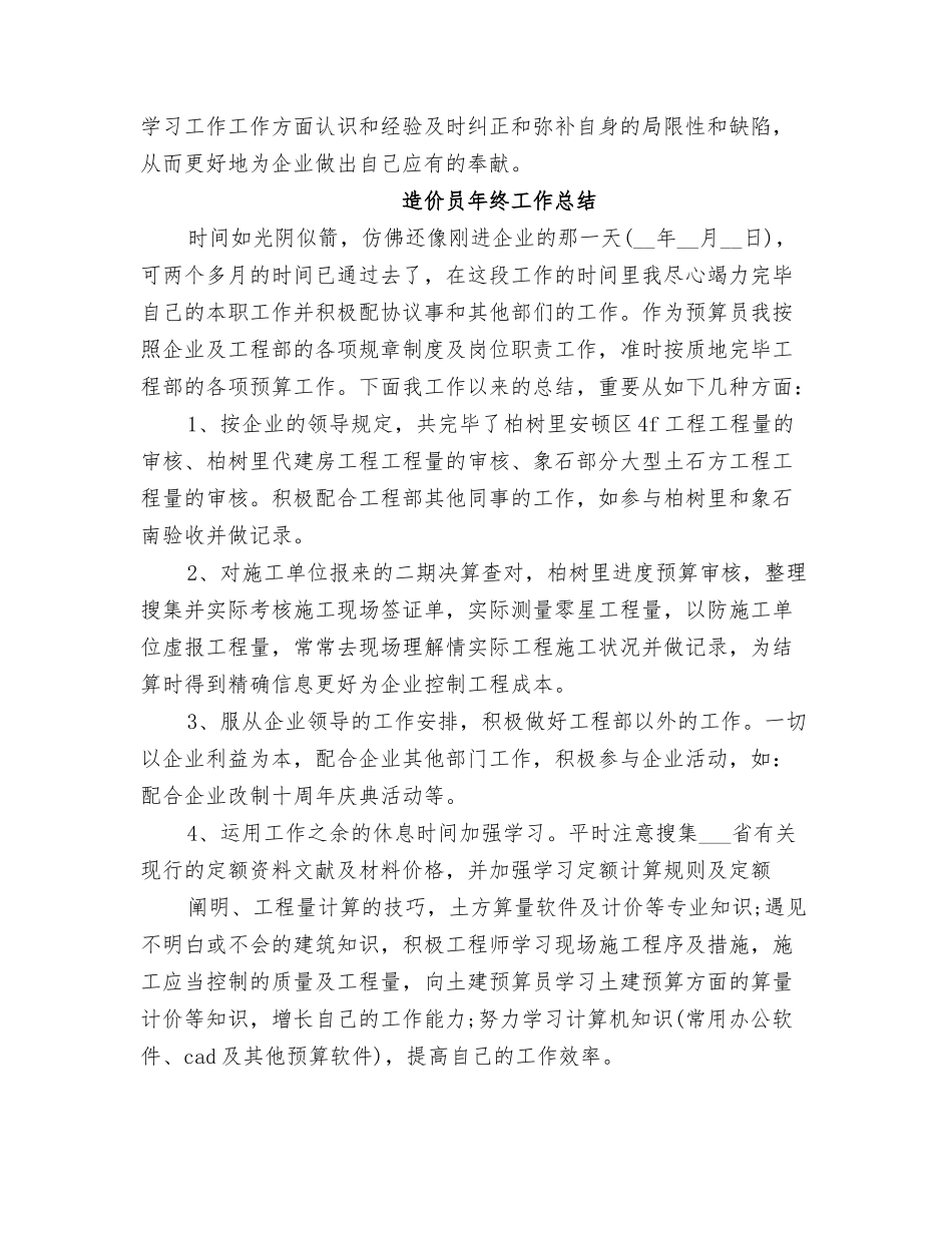 2025年造价员年终工作小结_第2页