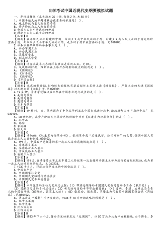 2025年自学考试中国近现代史纲要模拟试题