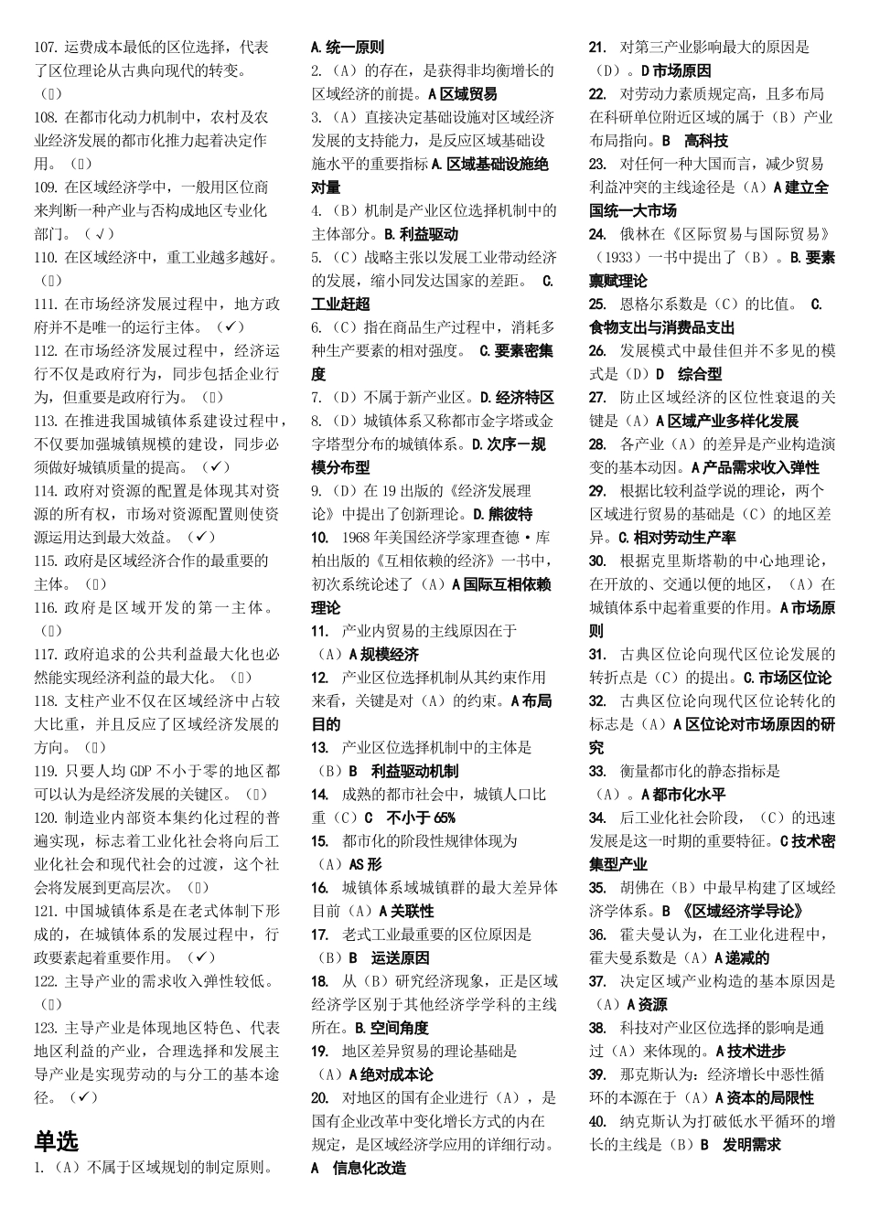 2025年电大区域经济学复习资料_第3页