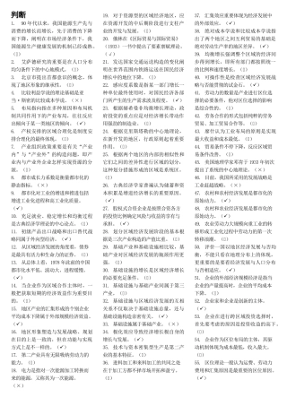 2025年电大区域经济学复习资料