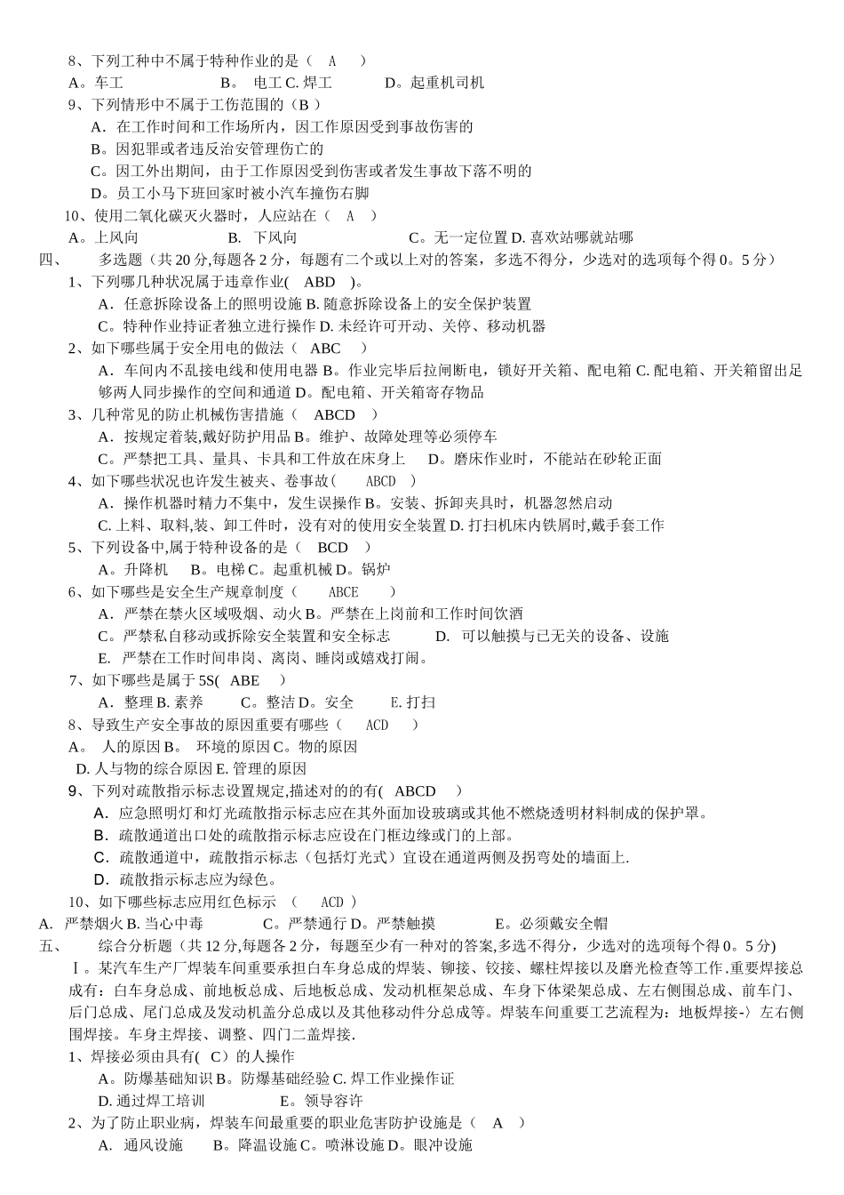 2025年安全生产基础知识试题及答案_第2页