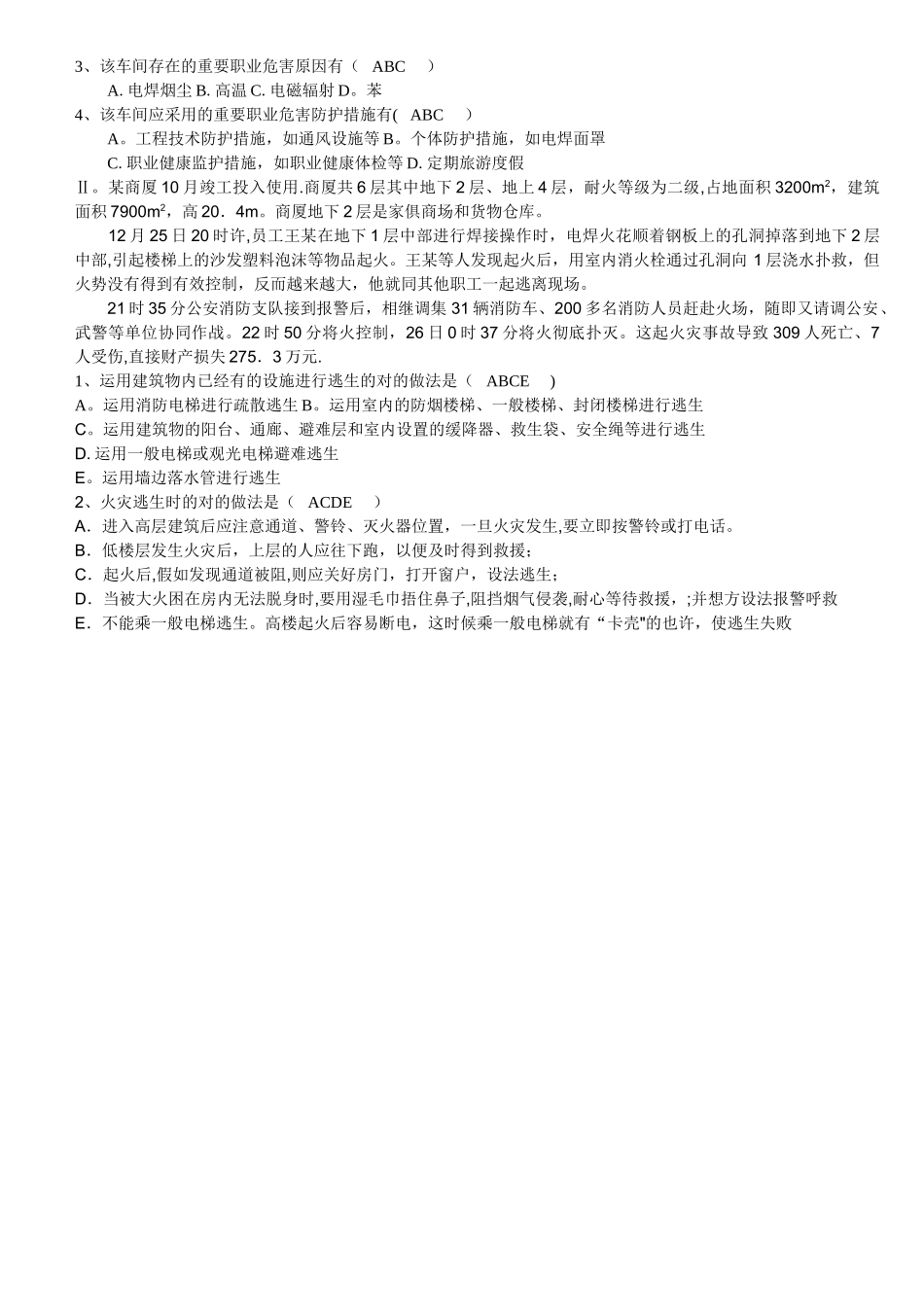2025年安全生产基础知识试题及答案_第3页