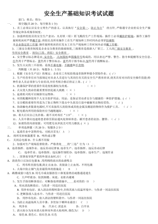2025年安全生产基础知识试题及答案