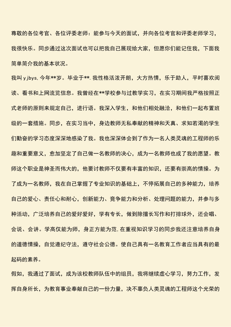 2025年热门教师资格面试自我介绍_第2页