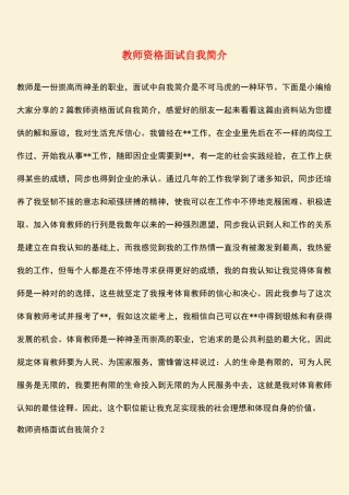 2025年热门教师资格面试自我介绍