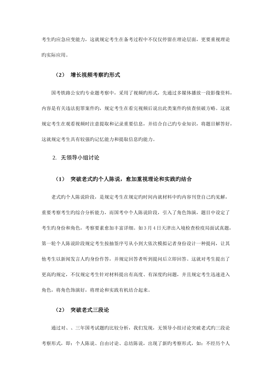 2025年国考面试透视与前瞻产品研究部_第2页