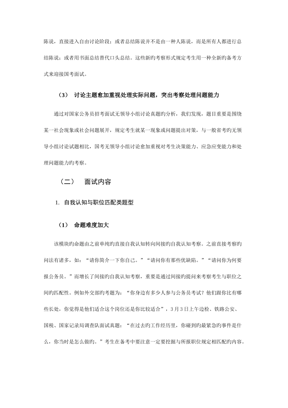 2025年国考面试透视与前瞻产品研究部_第3页