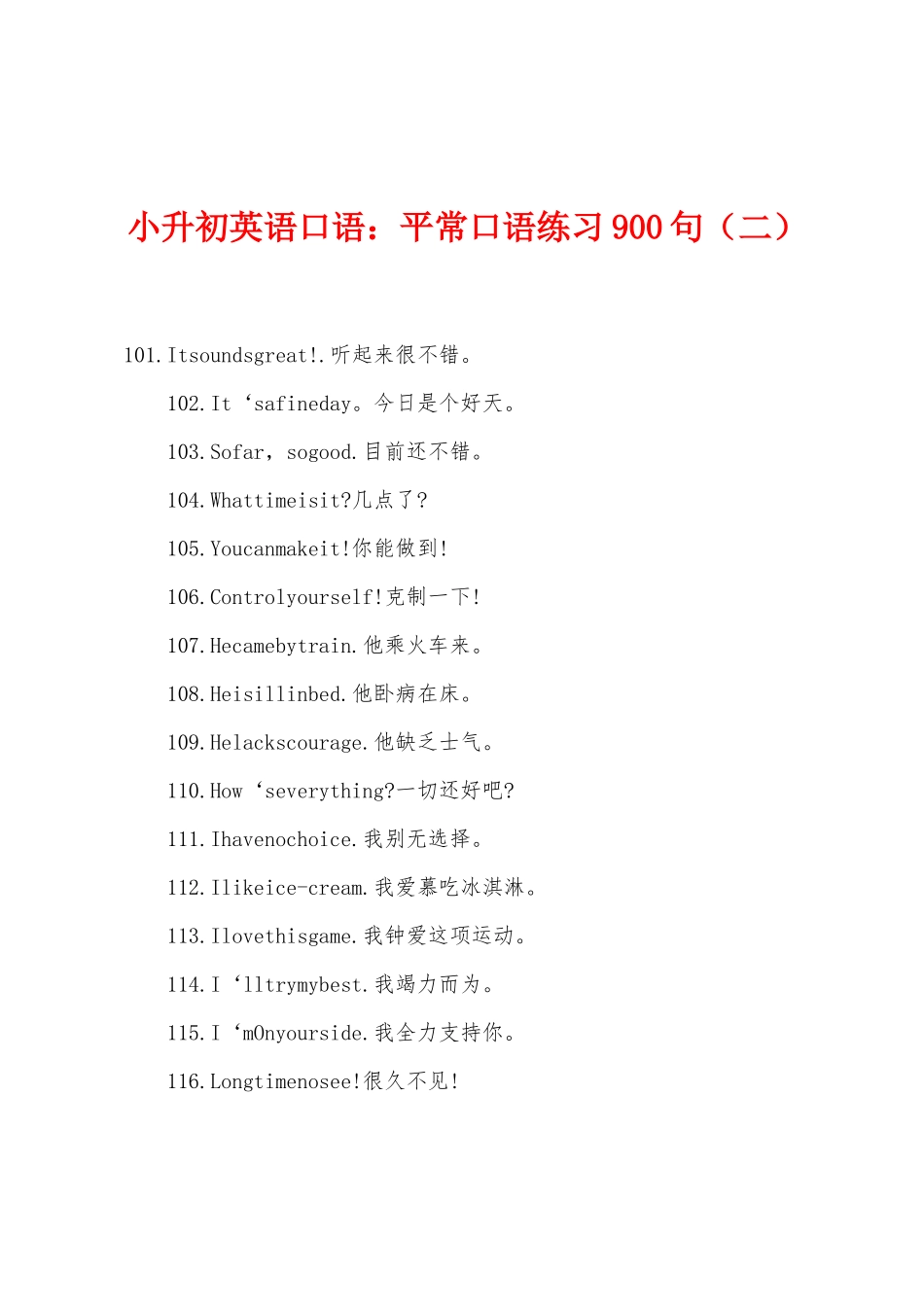 2025年小升初英语口语日常口语练习900句二_第1页