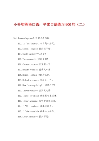 2025年小升初英语口语日常口语练习900句二