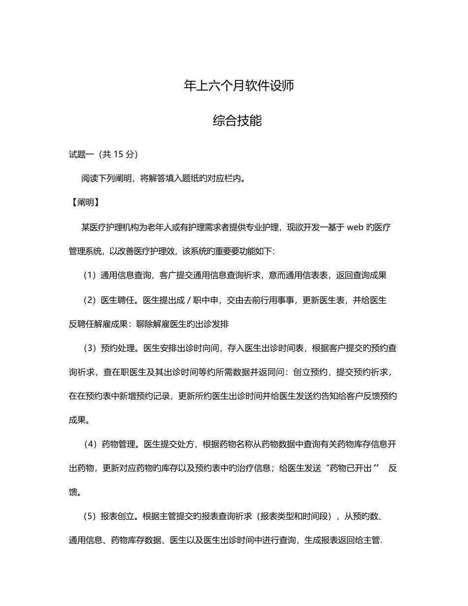 2025年上半年软件设计师下午卷试题及答案解析_第1页