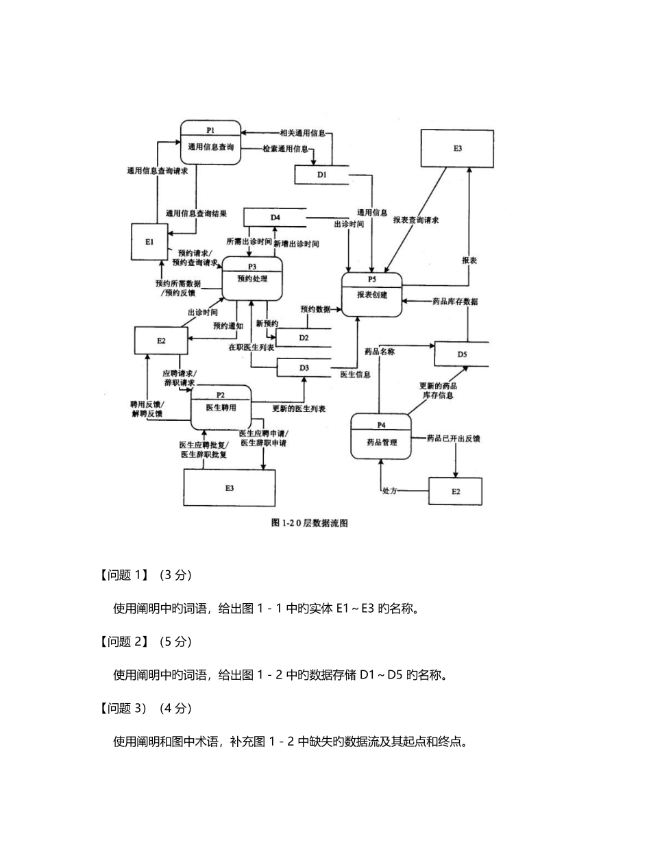 2025年上半年软件设计师下午卷试题及答案解析_第3页