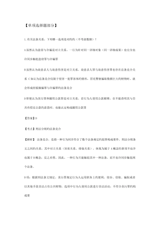 2025年司法考试刑法部分选择题及案例分析题答案详解