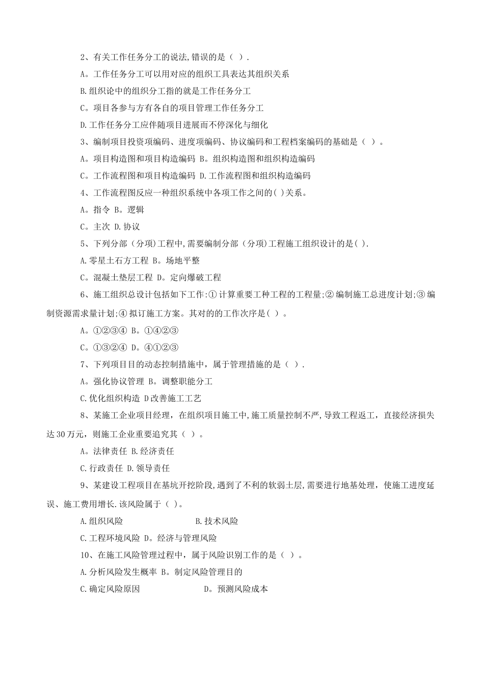 2025年二级建造师建设工程施工管理真题整理版施工方案_第3页