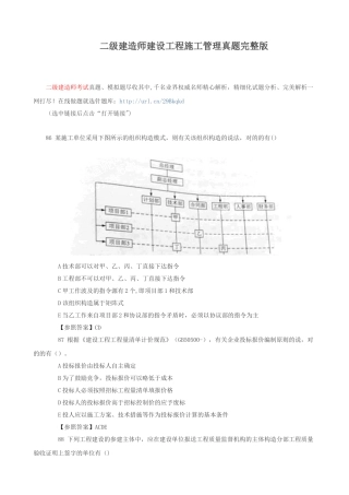 2025年二级建造师建设工程施工管理真题整理版施工方案