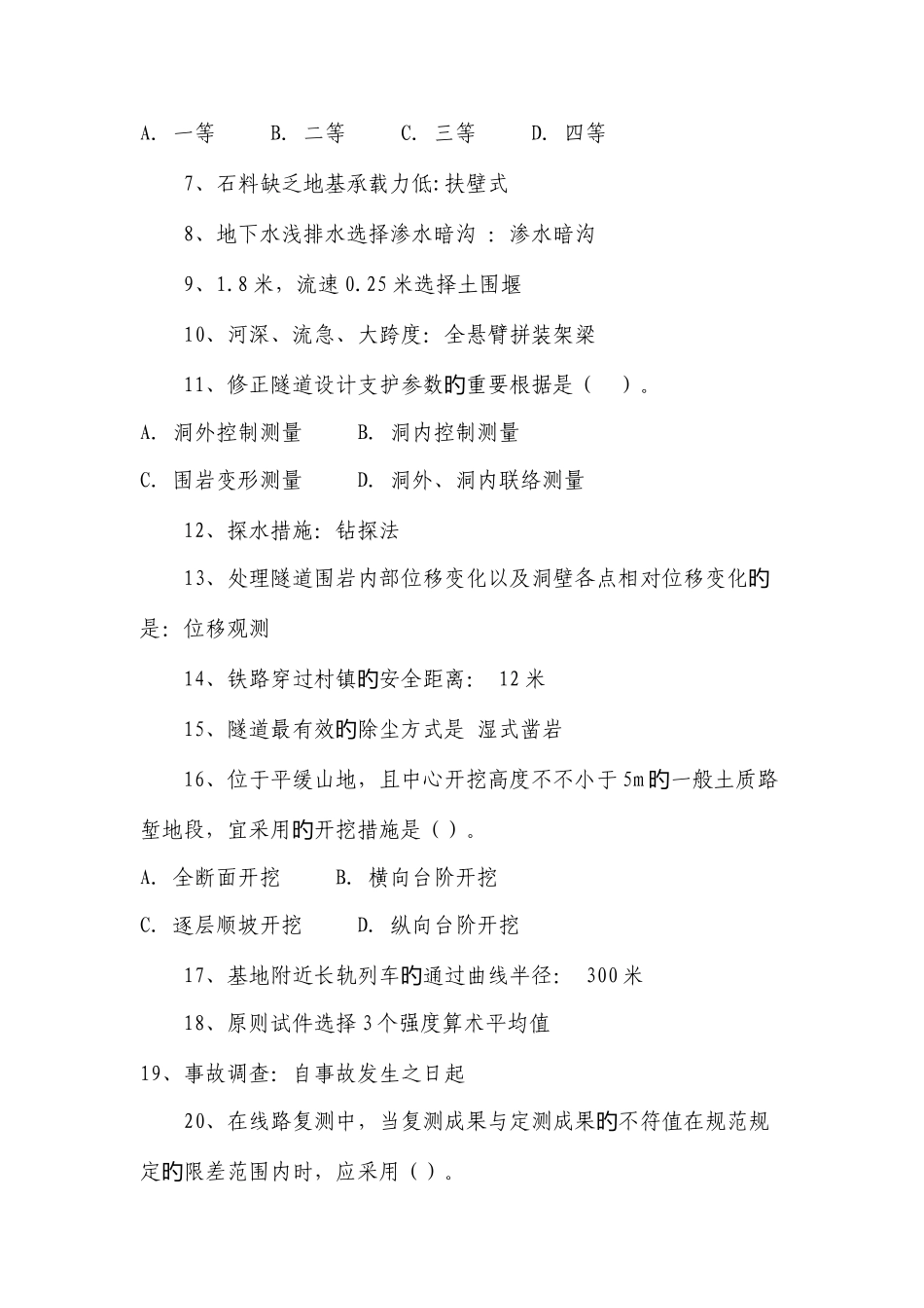 2025年一级建造师考试铁路真题呕心沥血版_第2页