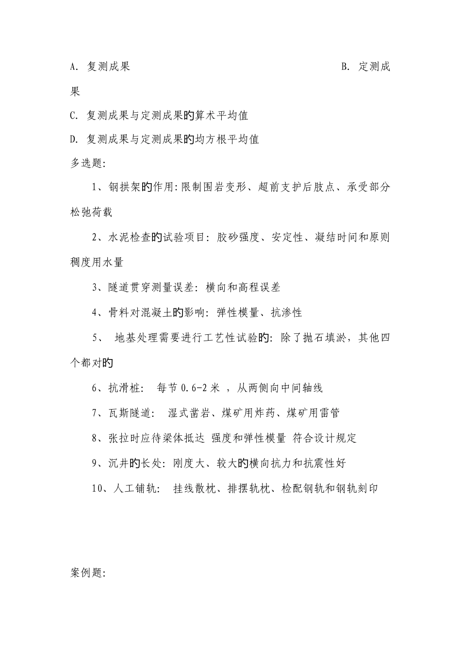 2025年一级建造师考试铁路真题呕心沥血版_第3页