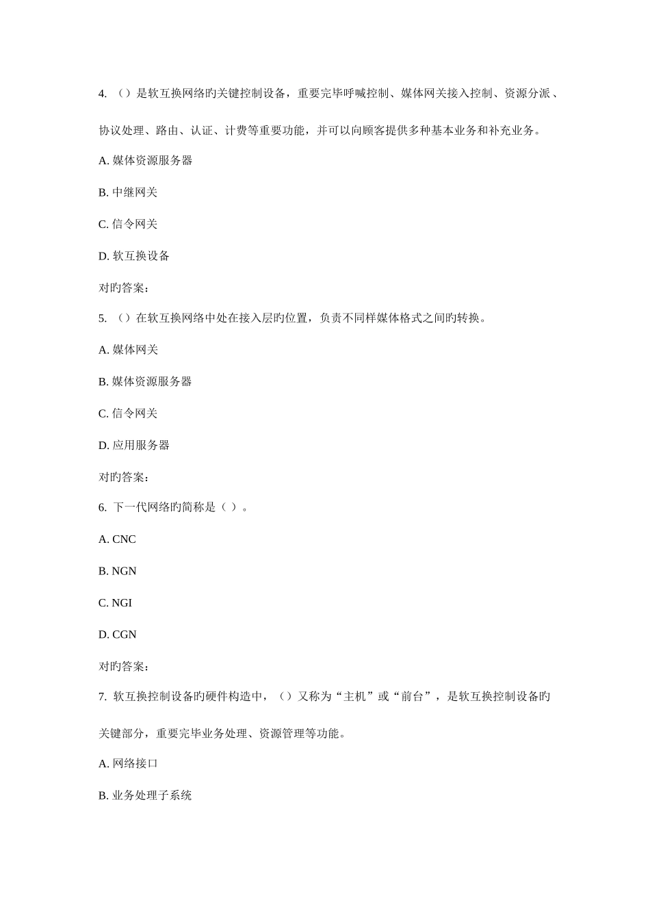 2025年吉大秋学期软交换与NGN在线作业二_第2页