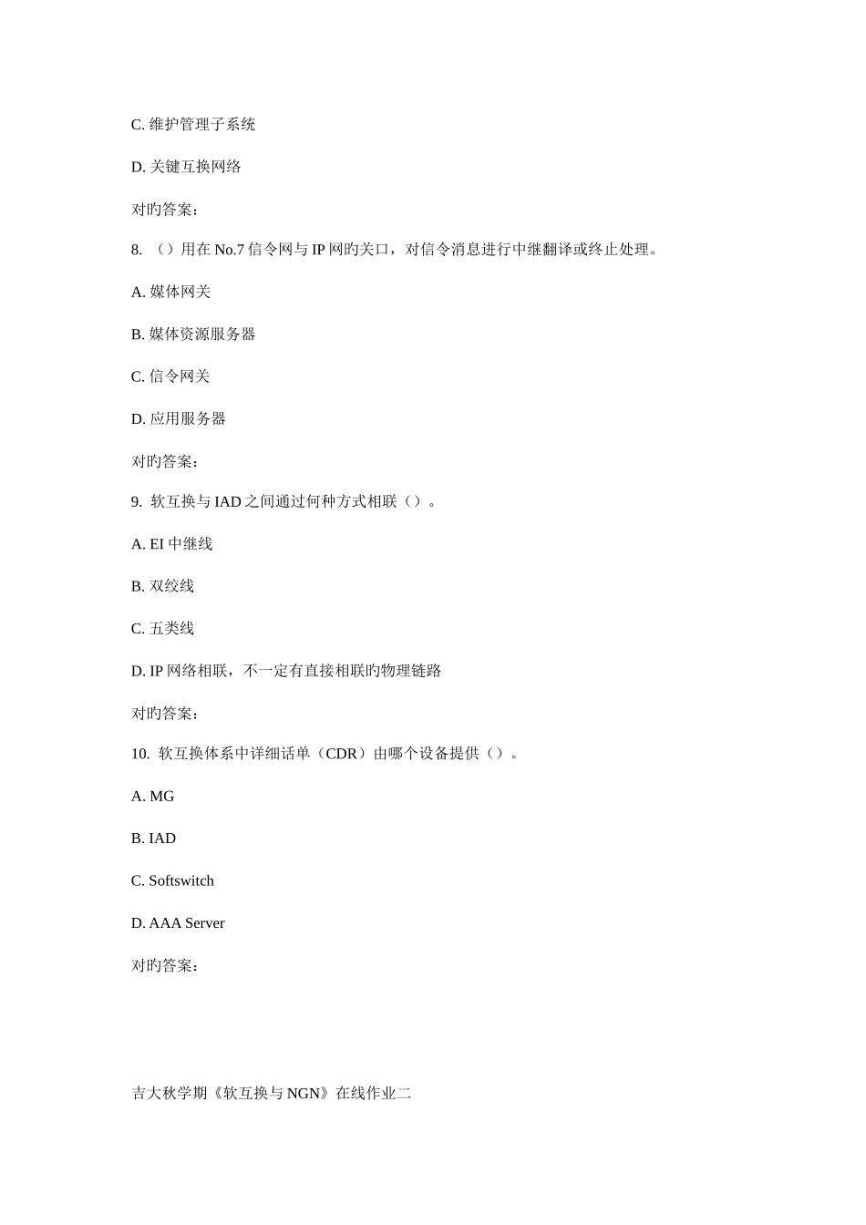 2025年吉大秋学期软交换与NGN在线作业二_第3页