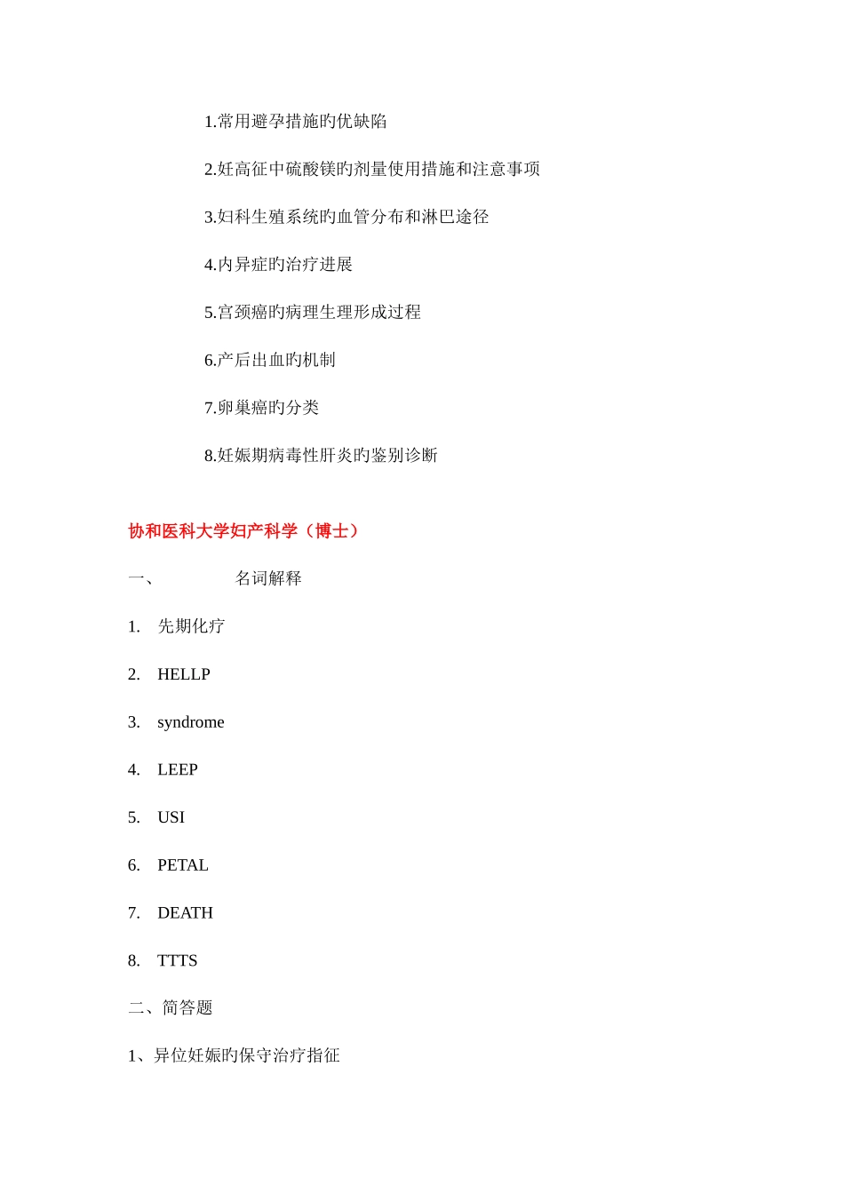 2025年协和考博妇产历年真题_第3页