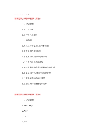 2025年协和考博妇产历年真题