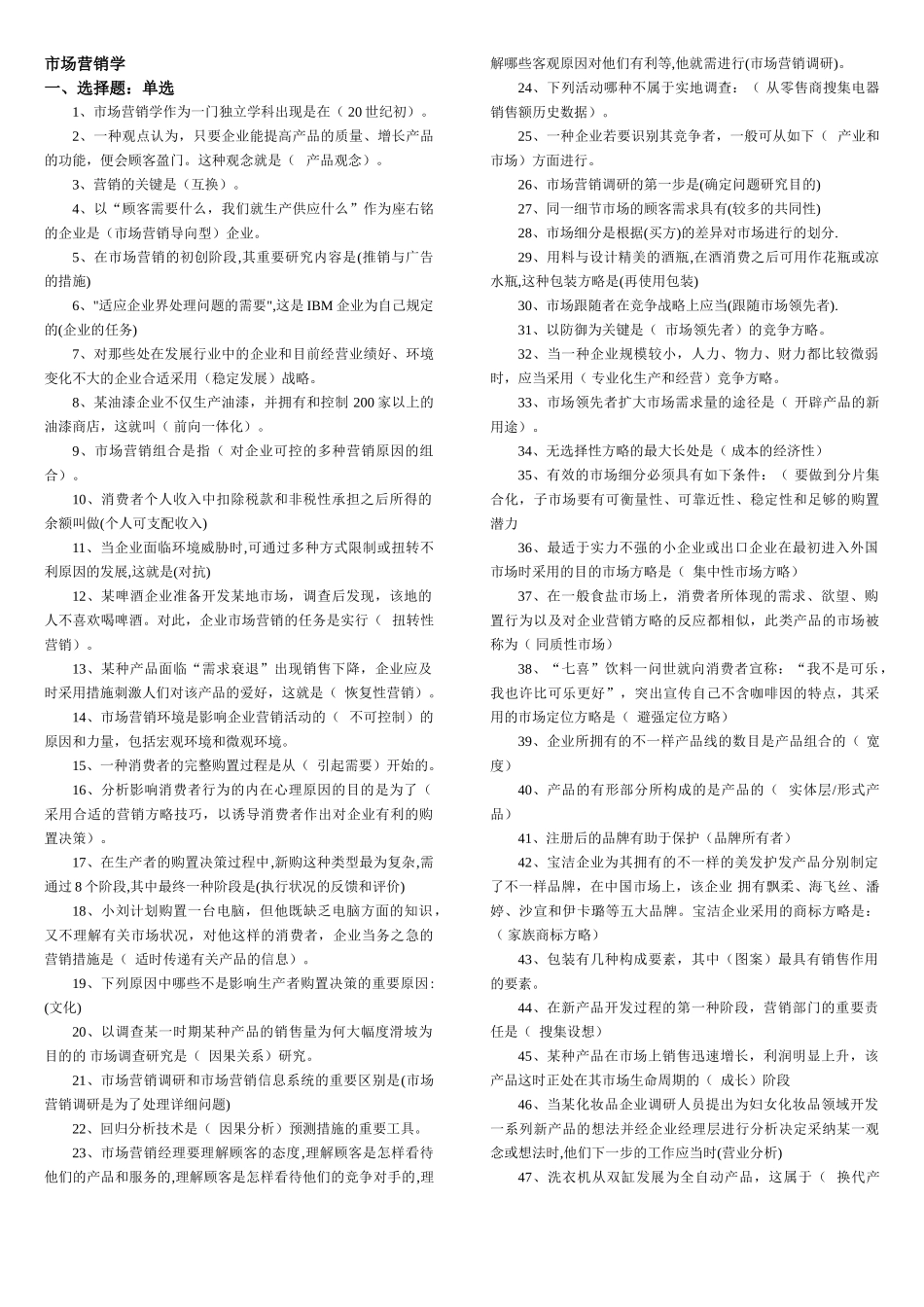2025年电大市场营销学考试试题汇总_第1页