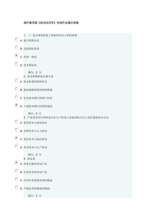 2025年南开春学期政治经济学在线作业满分答案