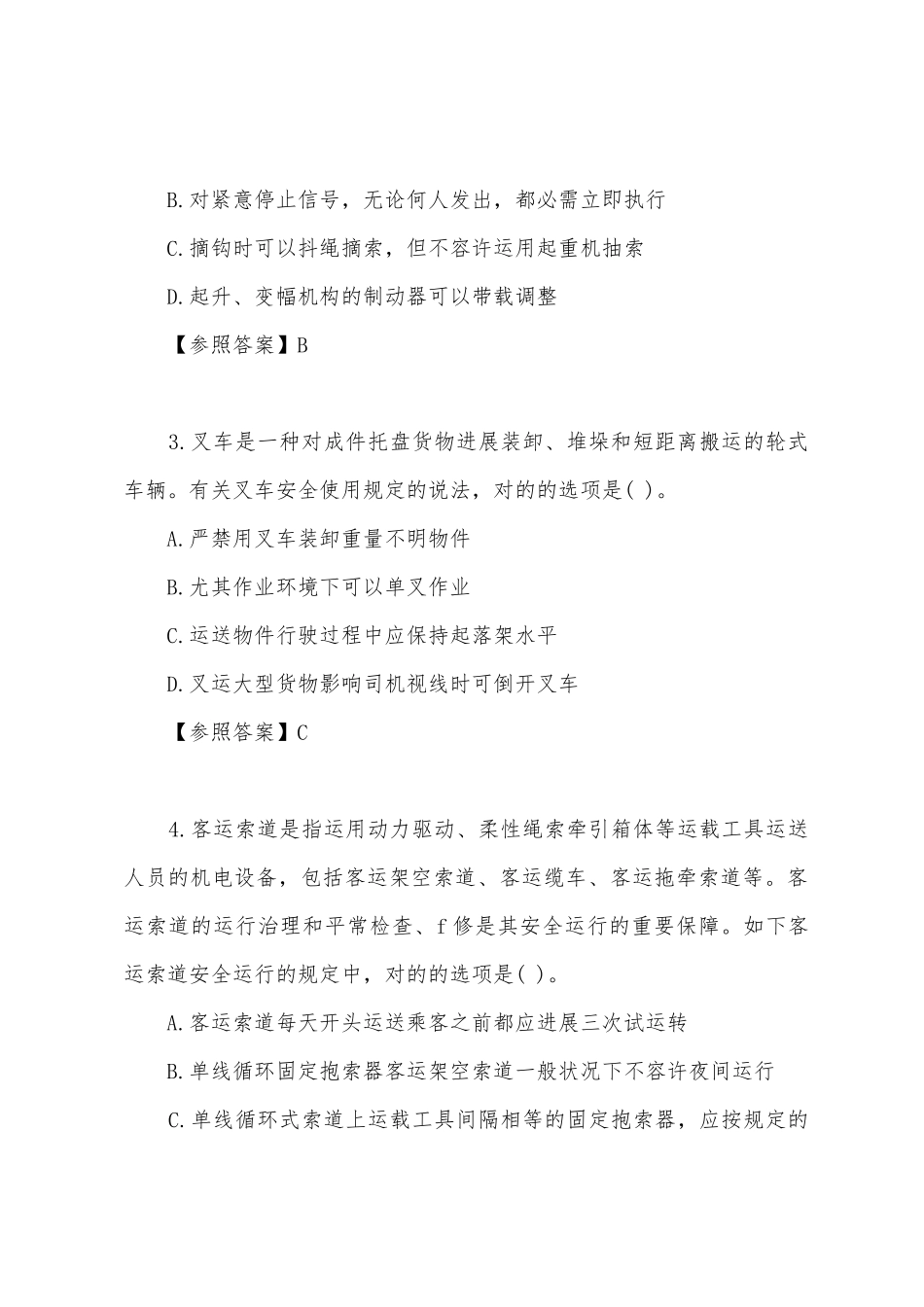 2025年安全工程师生产技术考试真题及答案解析_第2页