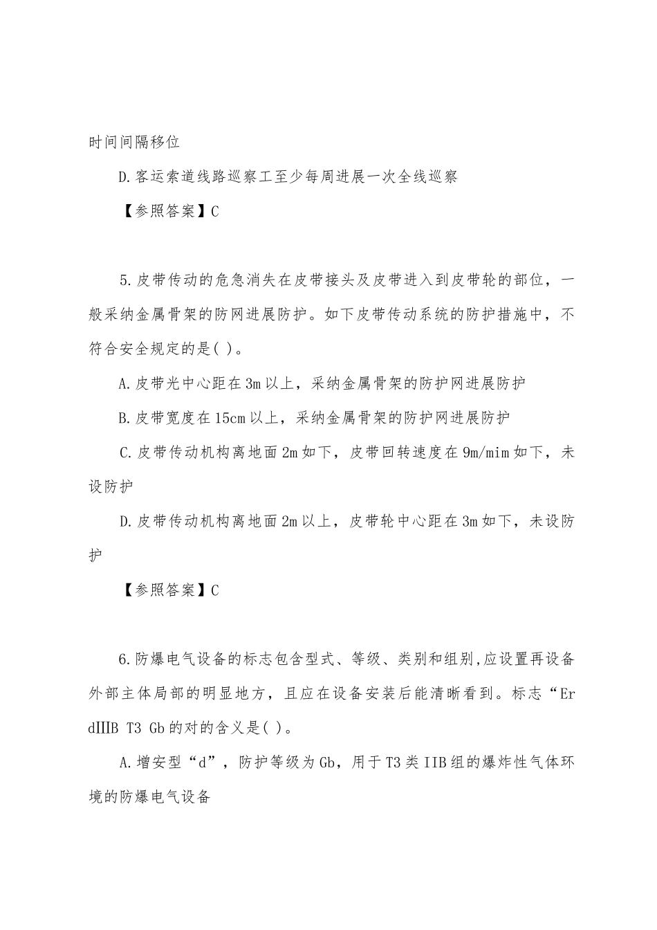 2025年安全工程师生产技术考试真题及答案解析_第3页