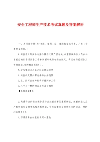 2025年安全工程师生产技术考试真题及答案解析
