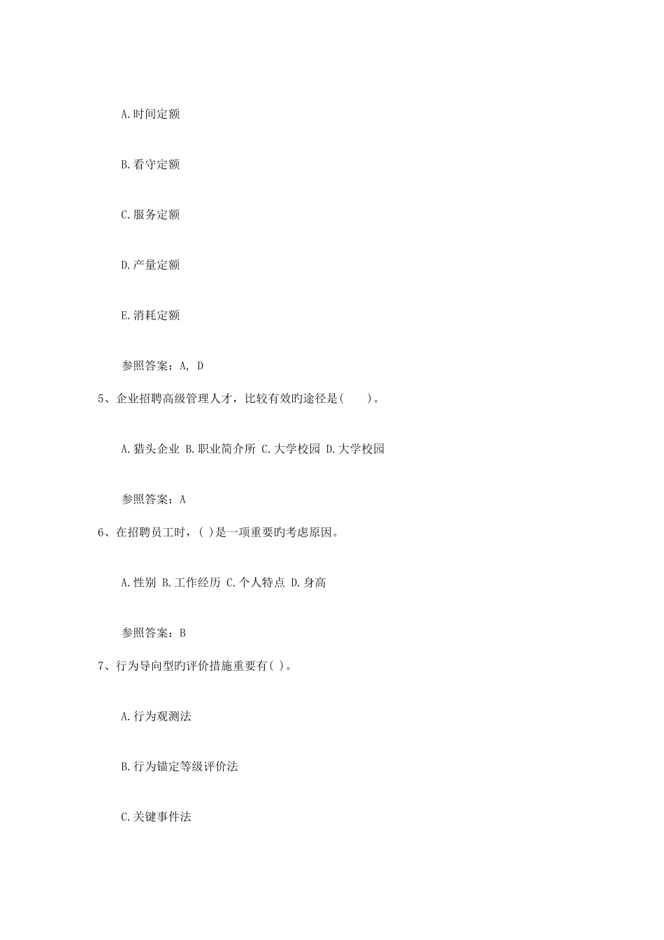 2025年员工关系管理考试试题库_第2页