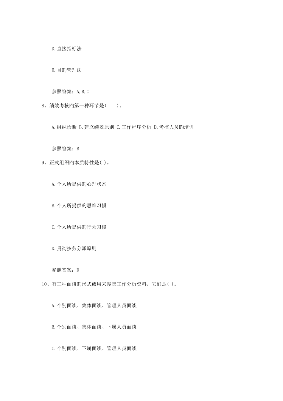 2025年员工关系管理考试试题库_第3页