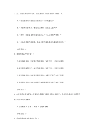 2025年员工关系管理考试试题库