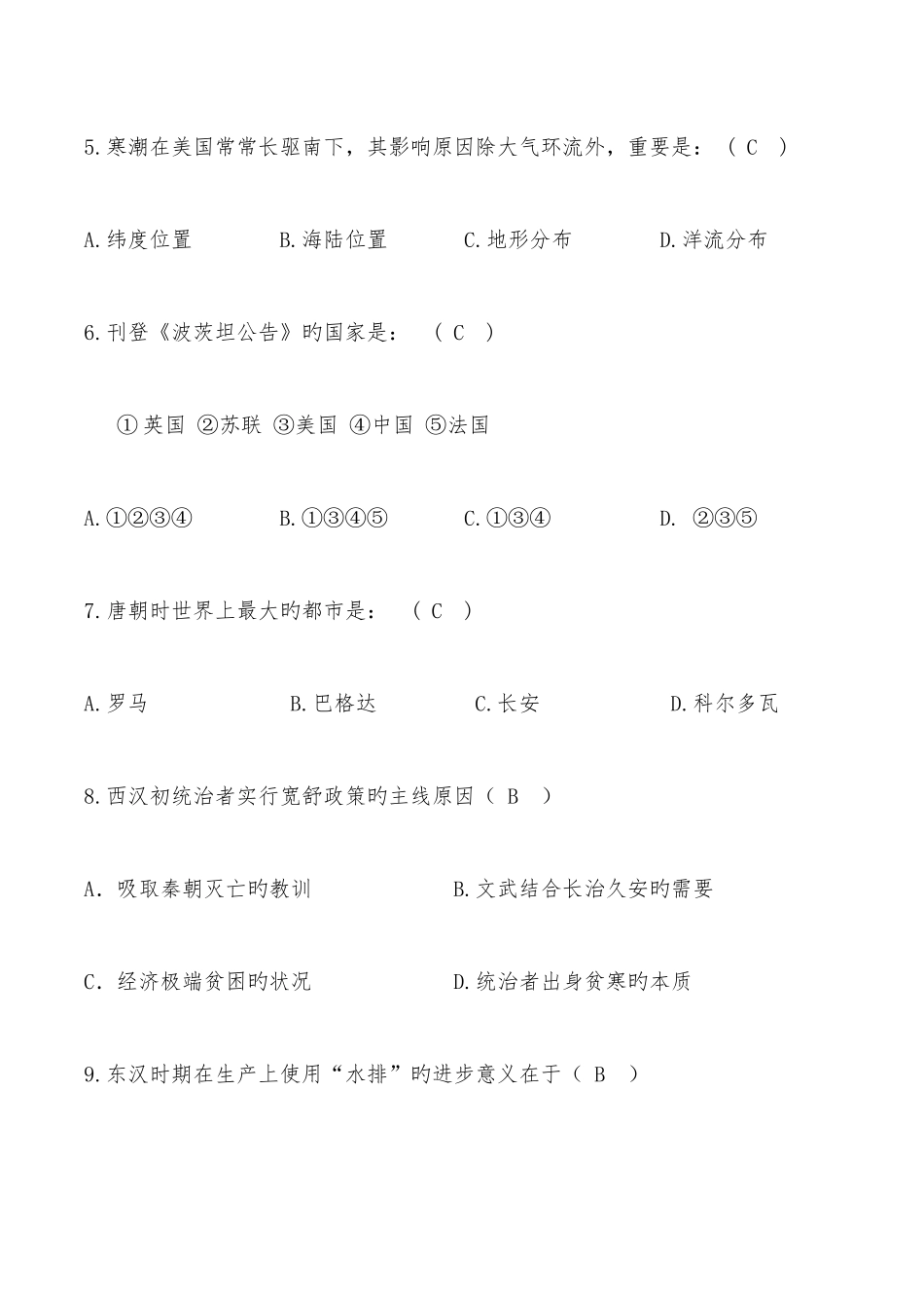 2025年历史地理知识竞赛题库及答案_第2页