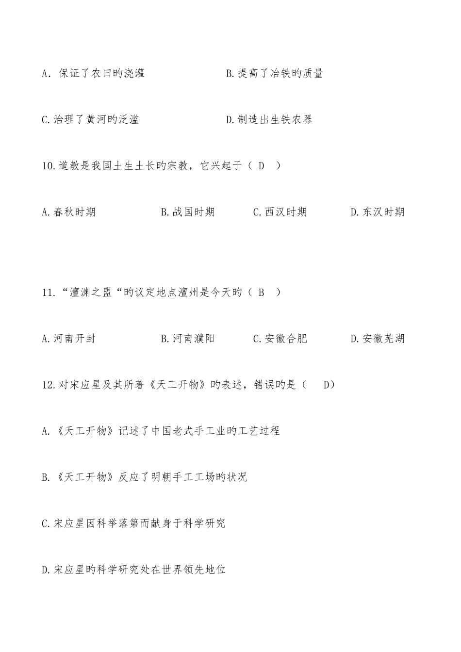 2025年历史地理知识竞赛题库及答案_第3页