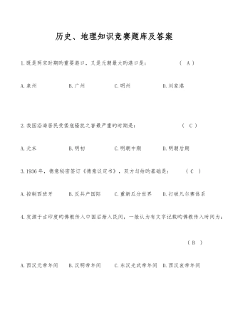 2025年历史地理知识竞赛题库及答案