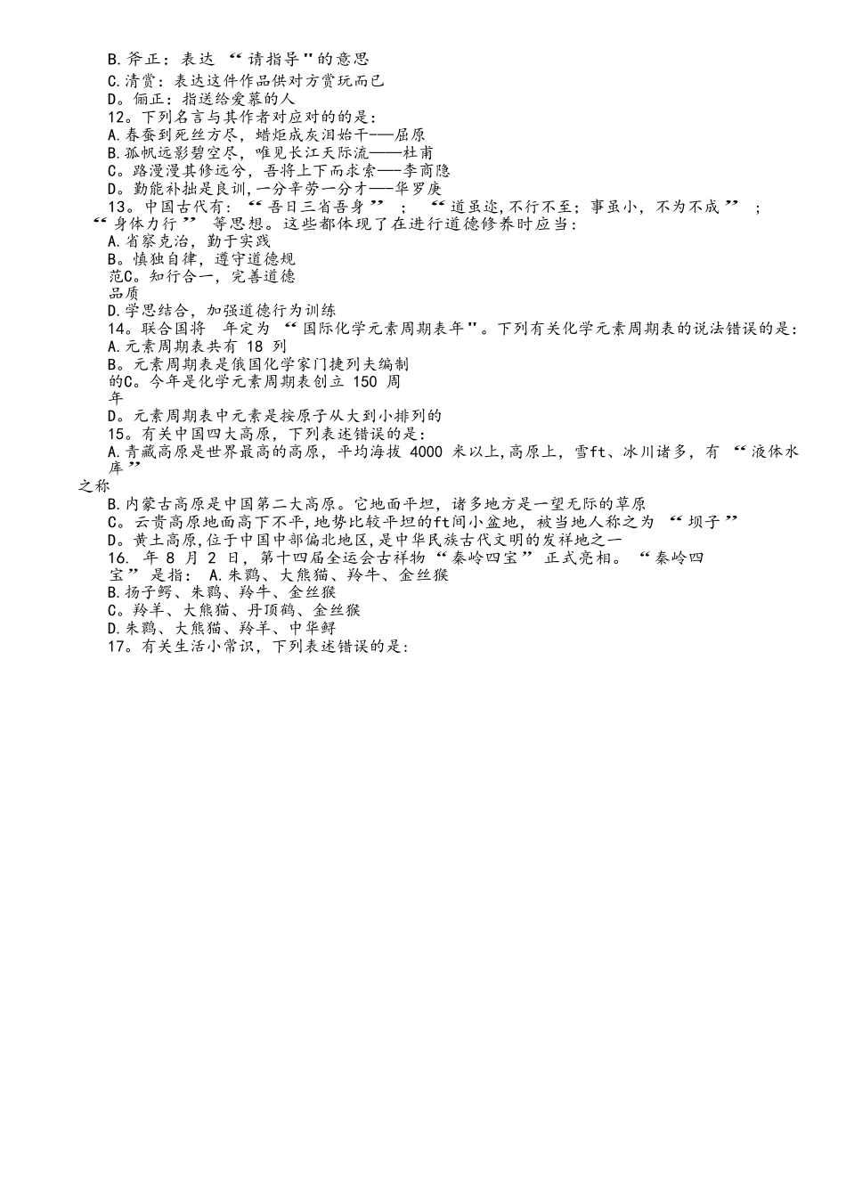 2025年辽宁公务员考试行测真题卷及参考答案_第3页
