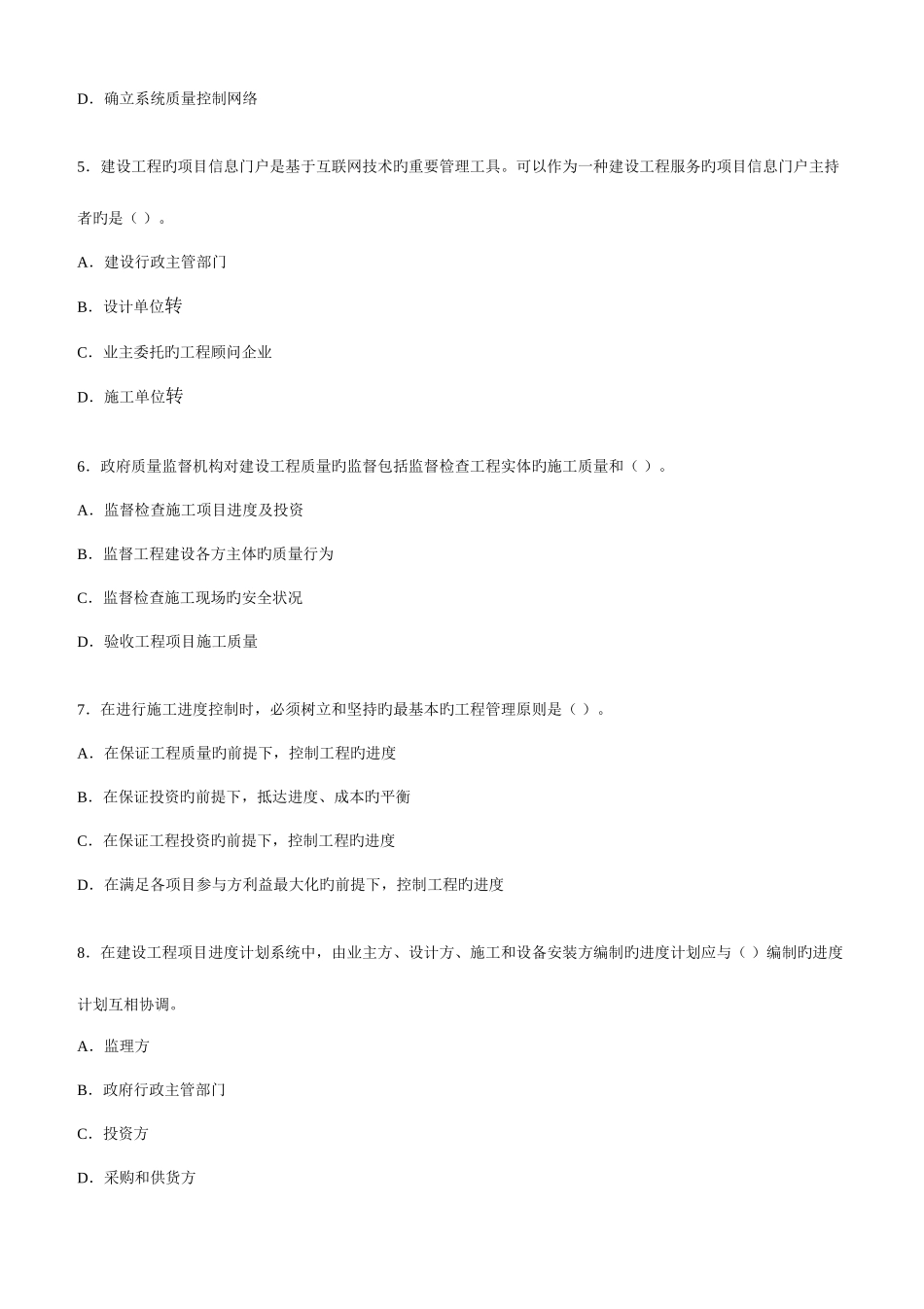 2025年一级建造师建设工程项目管理考试真题试卷_第2页