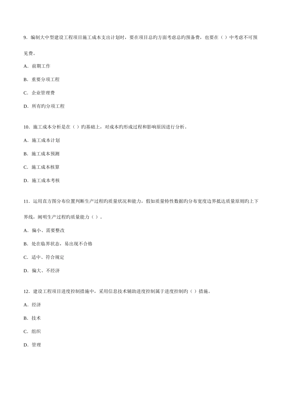 2025年一级建造师建设工程项目管理考试真题试卷_第3页