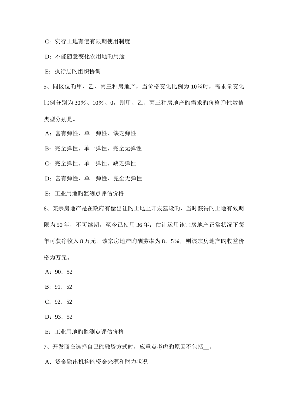 2025年四川省下半年房地产估价师相关知识证券的分类考试题_第2页