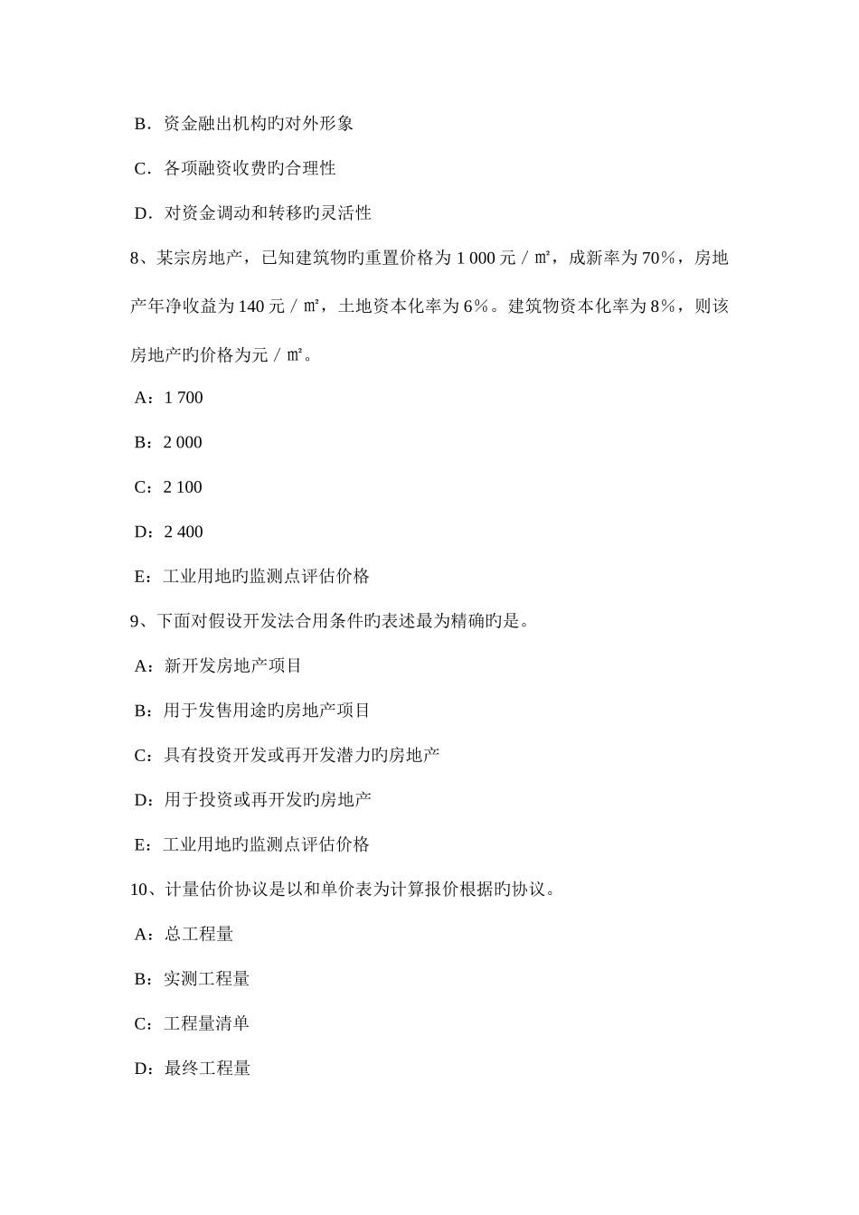 2025年四川省下半年房地产估价师相关知识证券的分类考试题_第3页
