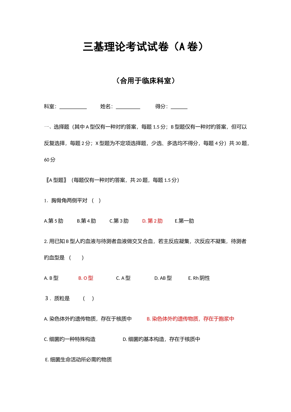 2025年三基理论考试A卷_第1页