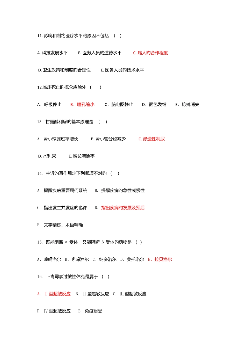 2025年三基理论考试A卷_第3页