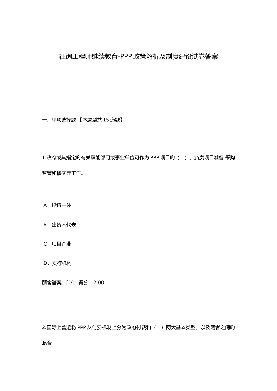 2025年咨询工程师继续教育PPP政策解析及制度建设试卷答案3套_第1页